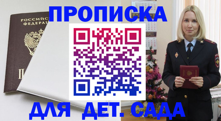 прописка 2025 в Кузнецке